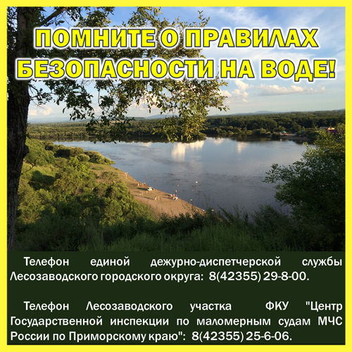 БЕЗОПАСНОСТЬ НА ВОДЕ-сайт.png БЕЗОПАСНОСТЬ НА ВОДЕ-сайт.png